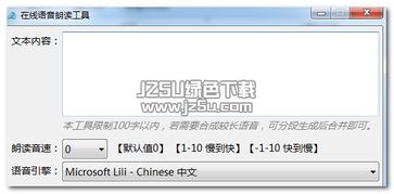 随手朗读器 随手朗读器