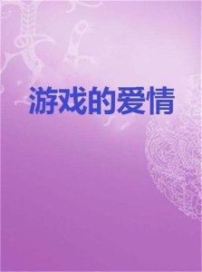 游戏的情感,探索游戏中的情感共鸣与心灵之旅