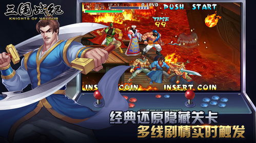 三国战纪富甲天下手机版 三国战纪富甲天下手机版