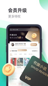 书旗小说app下载 