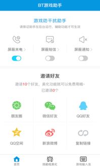 BT游戏助手,畅享无限乐趣