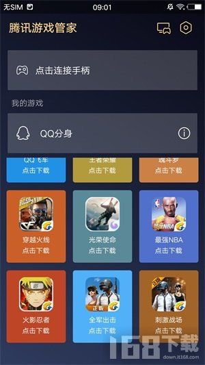 下载腾讯游戏管家,畅享游戏新体验