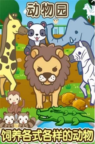 小小动物园游戏,小小动物园模拟经营游戏体验