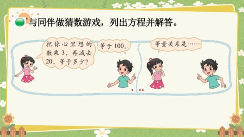 四年级猜数游戏,四年级“猜数游戏”教学实践与反思