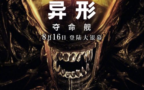 切尔西大战异形 