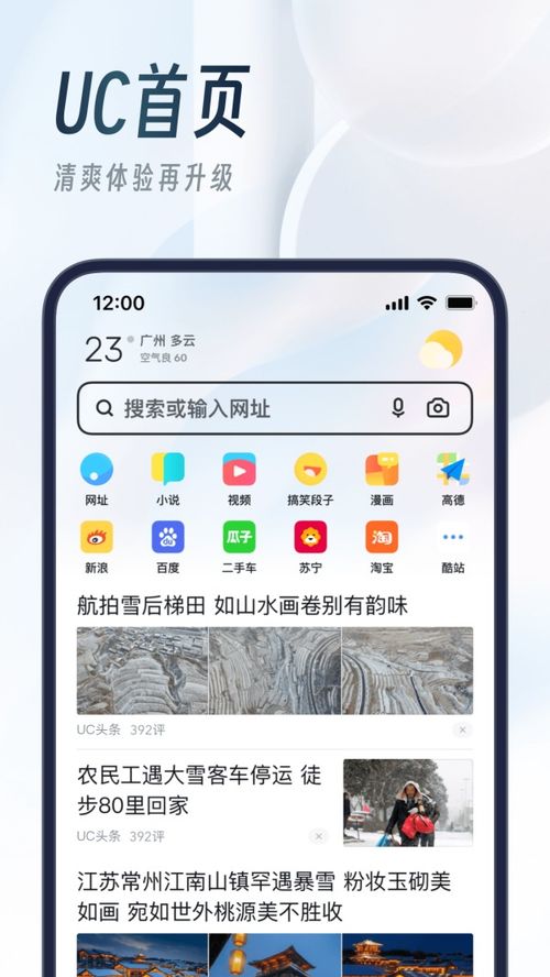 UC浏览器极速版 