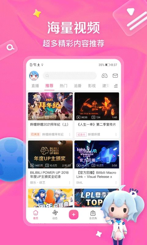 哔哩哔哩漫画 