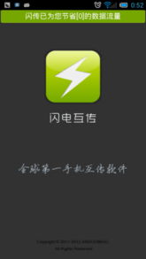 互传手机克隆 