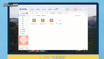 百度网盘最新客户端 