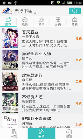 天行听书 
