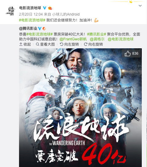 流浪地球手游 