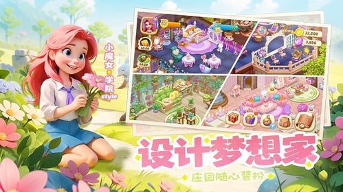 梦幻魔法屋我的魔法庄园游戏官方版免费下载 