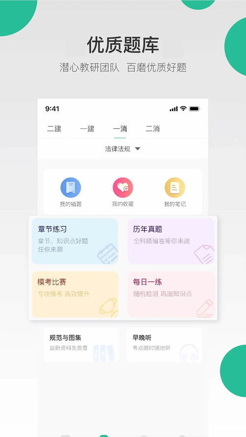 二级建造师准题库 