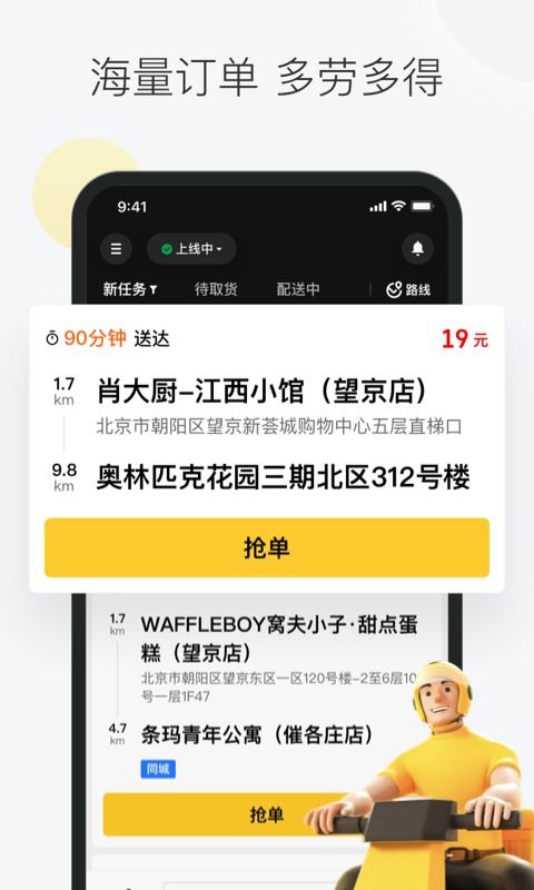 饿了么众包骑手app下载最新版 