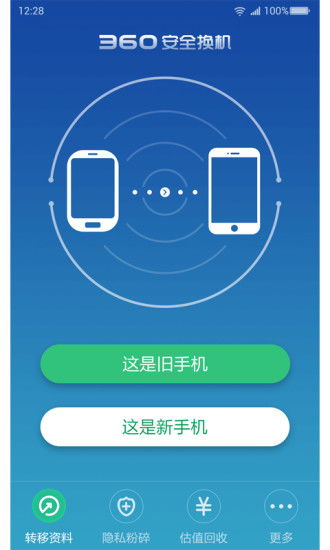 快吧换机 
