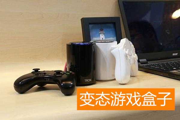变态猫游戏盒子 