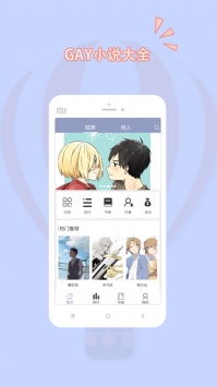 同性恋app