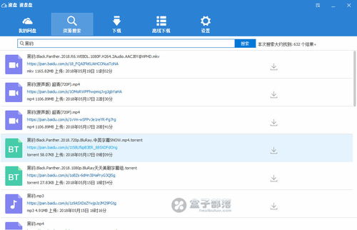 百度网盘app下载安装 