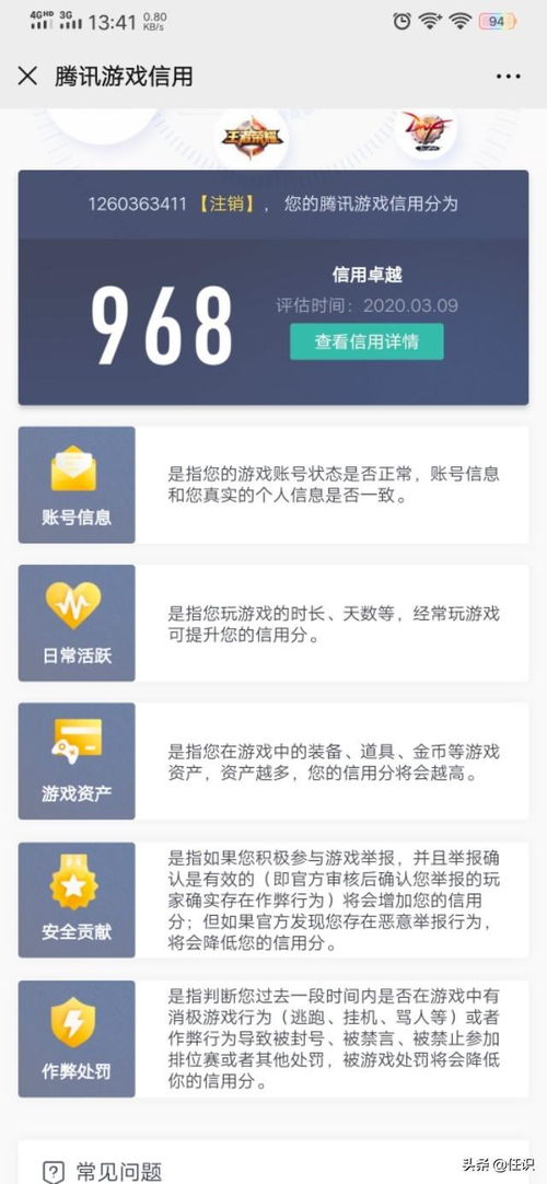 游戏信用查询,一探究竟的信用查询全解析
