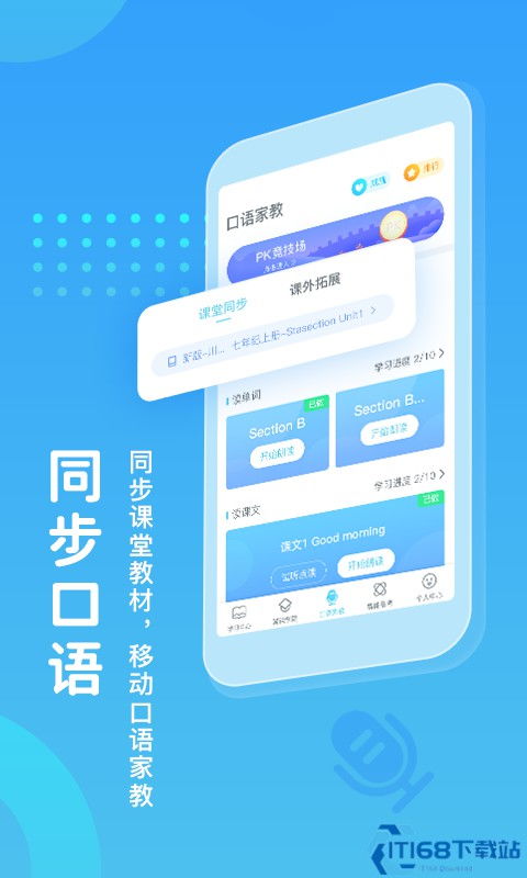 翼课教师 