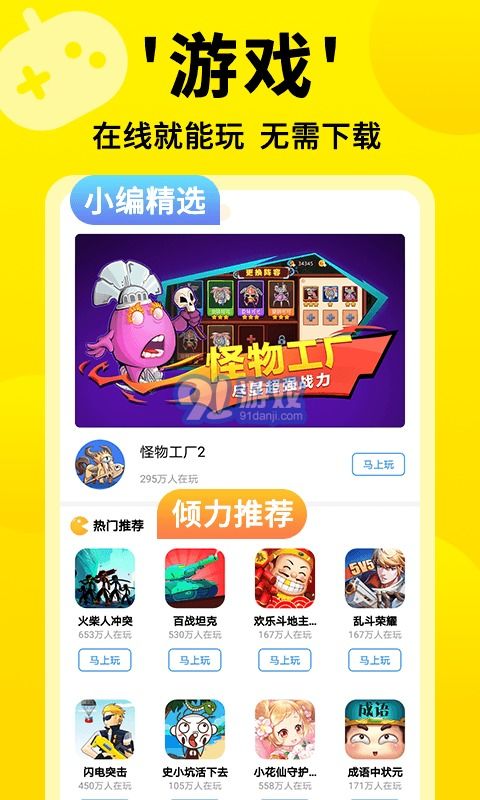 yowa云游戏网页版下载 