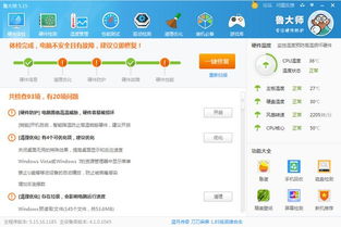 鲁大师下载安装 