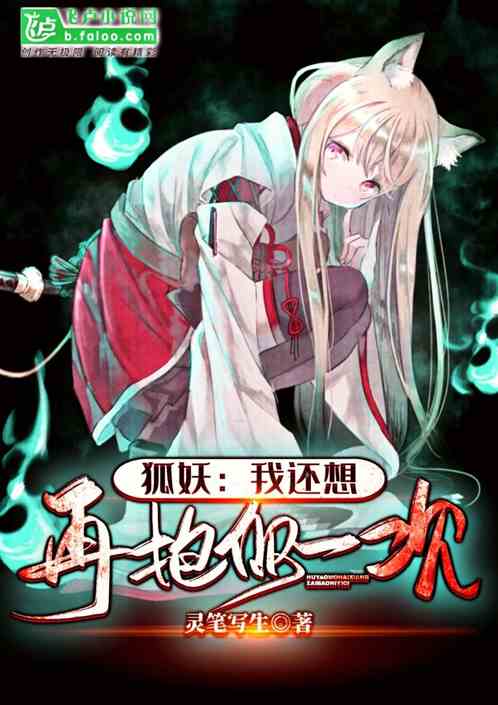 我要养狐妖2最新版 