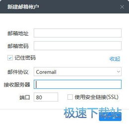 新浪邮箱会员版 