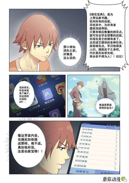 泡泡漫画免费阅读漫画免费 