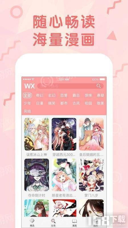 啵啵漫画在线阅读 啵啵漫画在线阅读