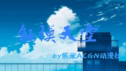 魔法触摸(MagicToh) 