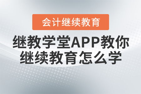 易教学堂下载安装 